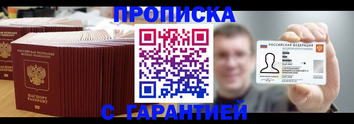 временная прописка в Ейске