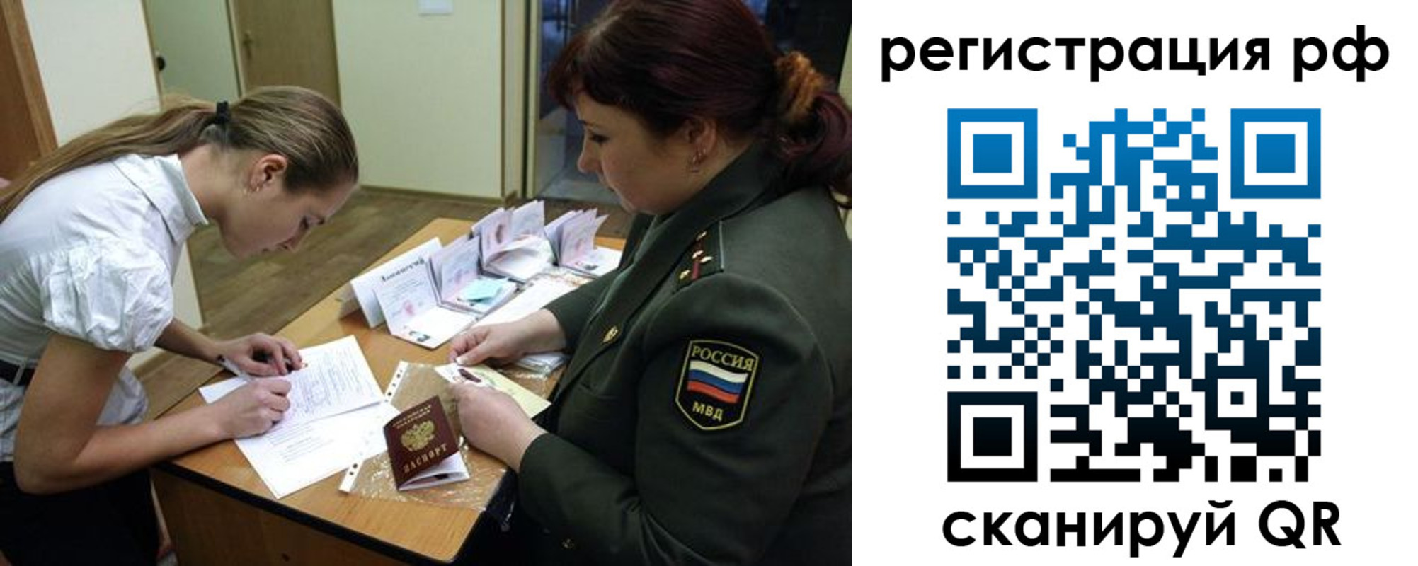 прописка для военкомата в Ейске