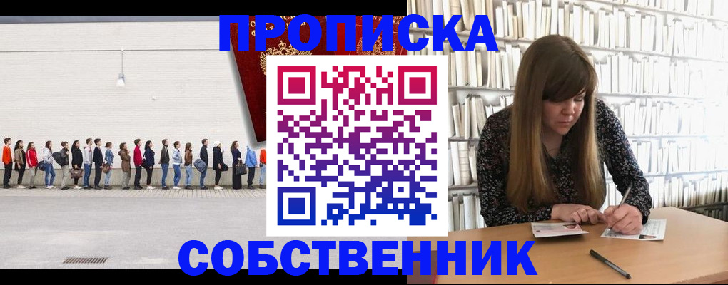 временная регистрация в квартире в Ейске