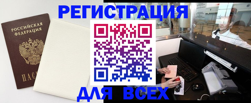 где прописаться в Ейске