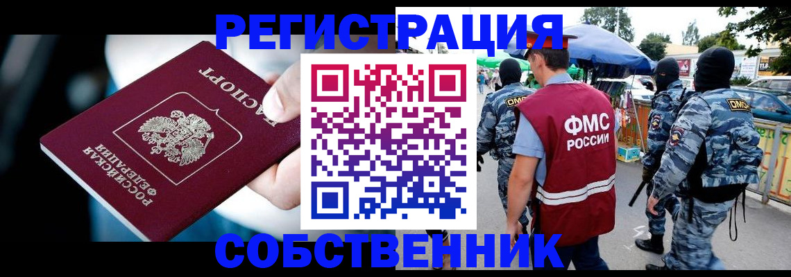временная регистрация в квартире в Ейске