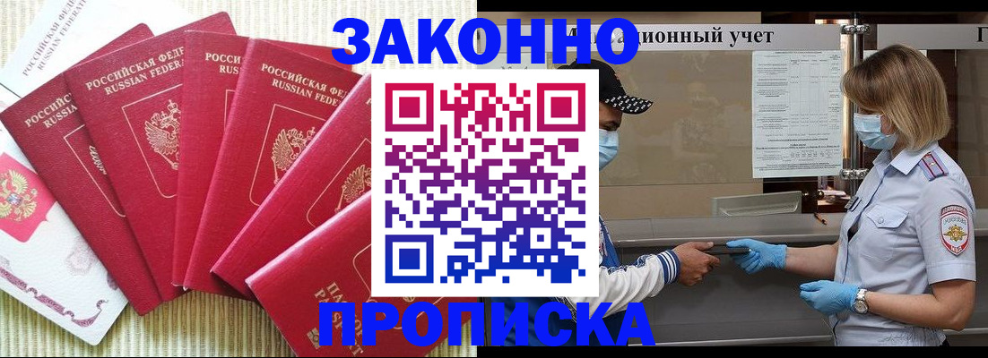 прописка для военкомата в Ейске