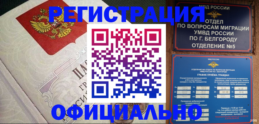 временная регистрация законно в Ейске